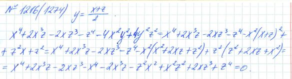 Ответ к задаче № 1216 (1274) - Рабочая тетрадь Макарычев Ю.Н., Миндюк Н.Г., Нешков К.И., гдз по алгебре 7 класс